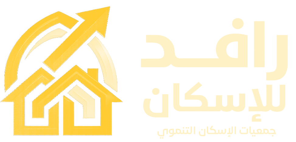 جمعية سكن الخير بالعويقيلة