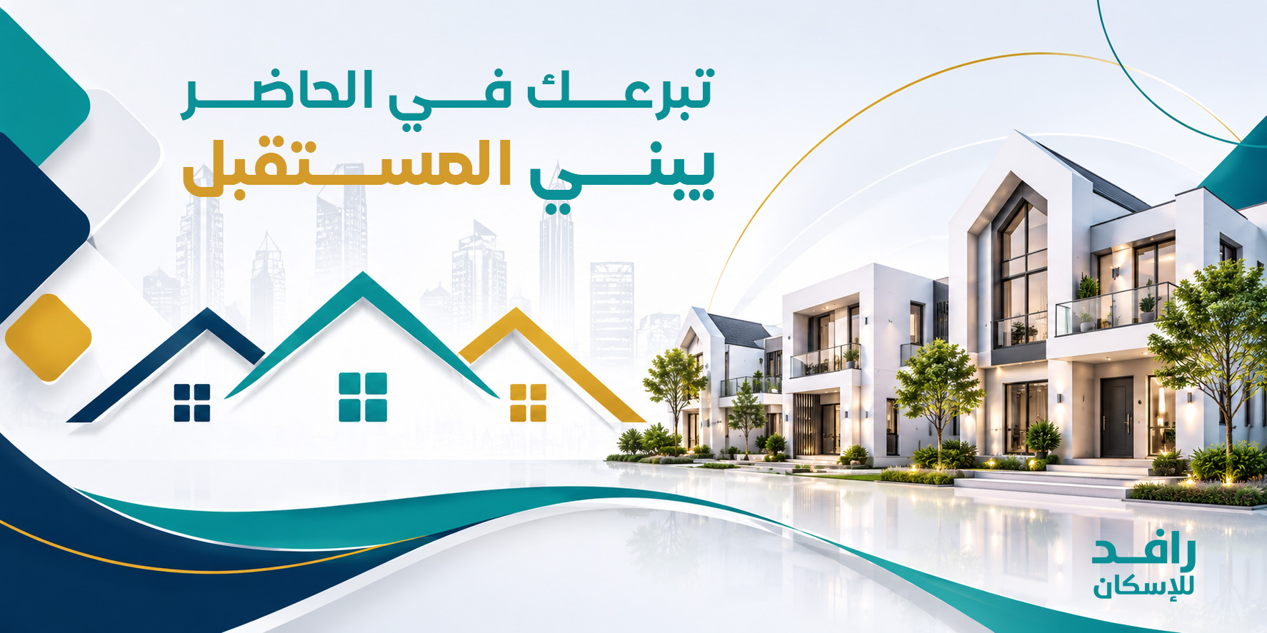 جمعية سكن الخير بالعويقيلة