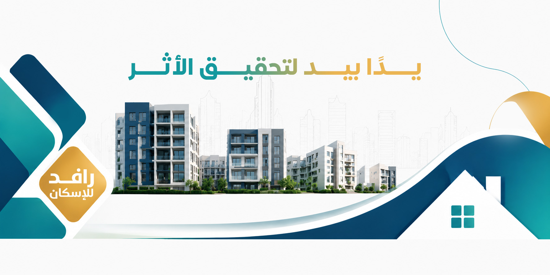 جمعية سكن الخير بالعويقيلة