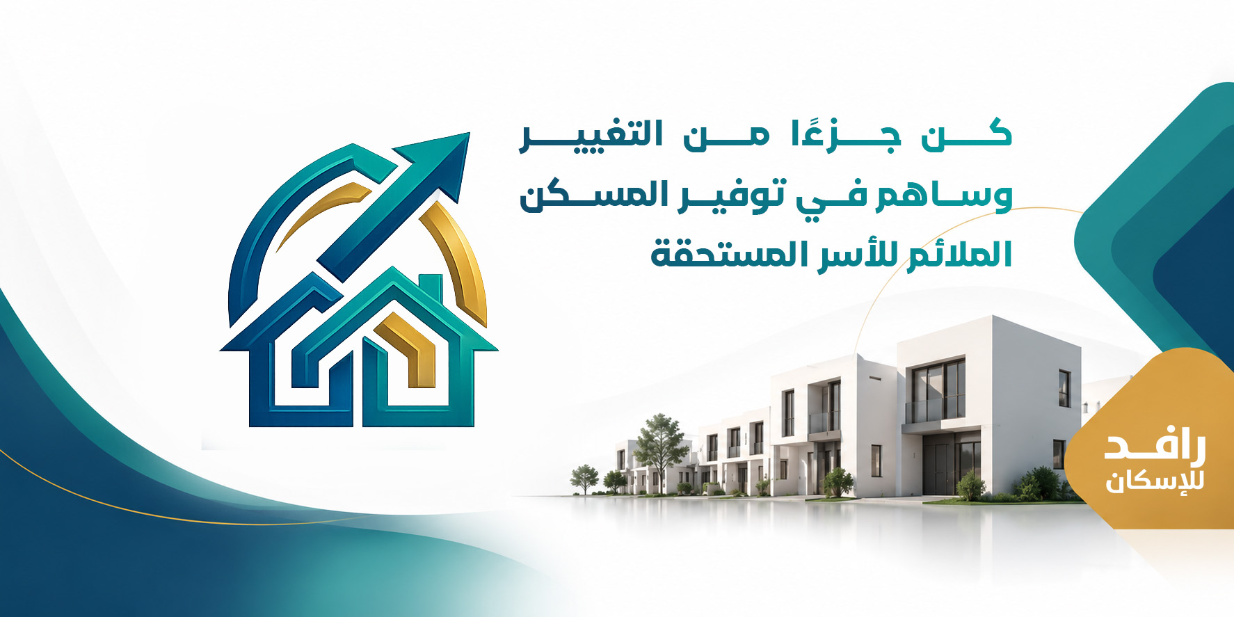 جمعية سكن الخير بالعويقيلة